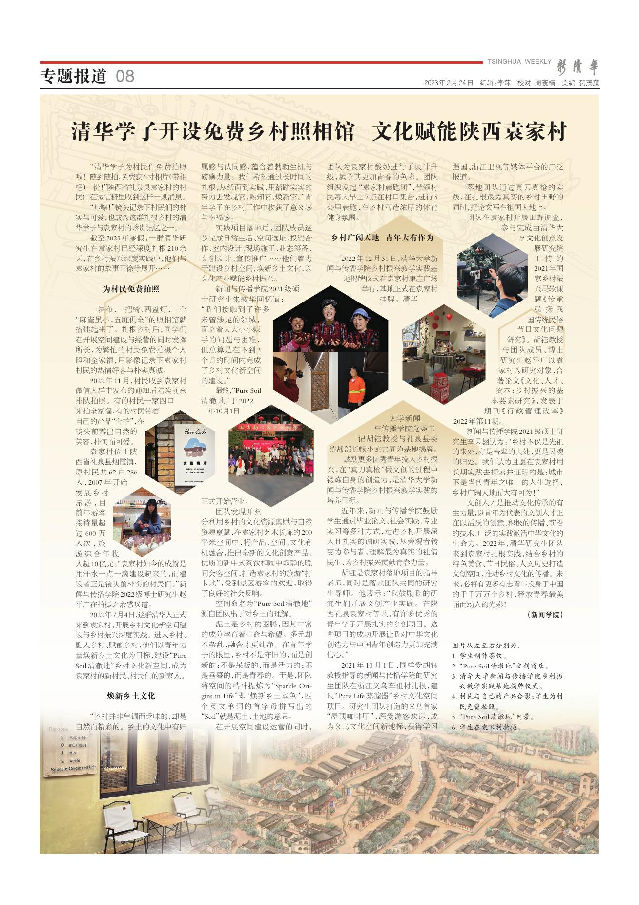 清华报刊